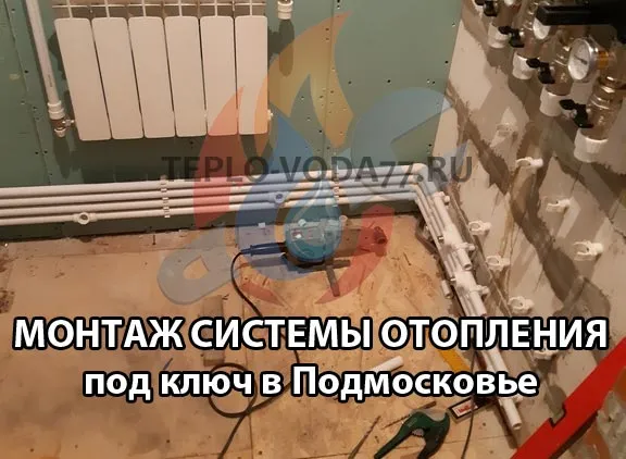 Выполним монтаж отопления в Клине и Клинском районе