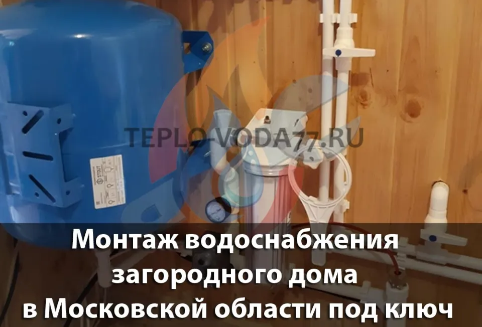Качественный монтаж системы водоснабжения в Клине