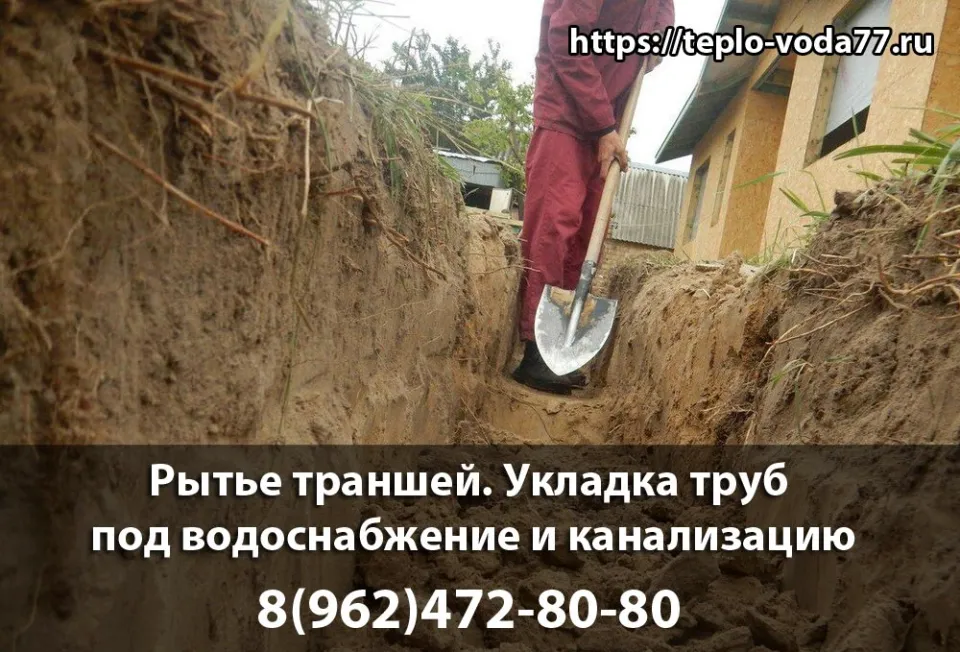 Выкопать траншею под трубы канализации, водоснабжения в Клине