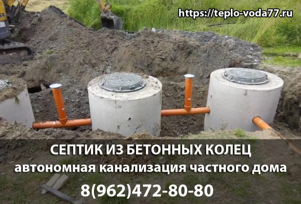 Монтаж септика из бетонных колец в Клине - гарания, обслуживание, низкие цены
