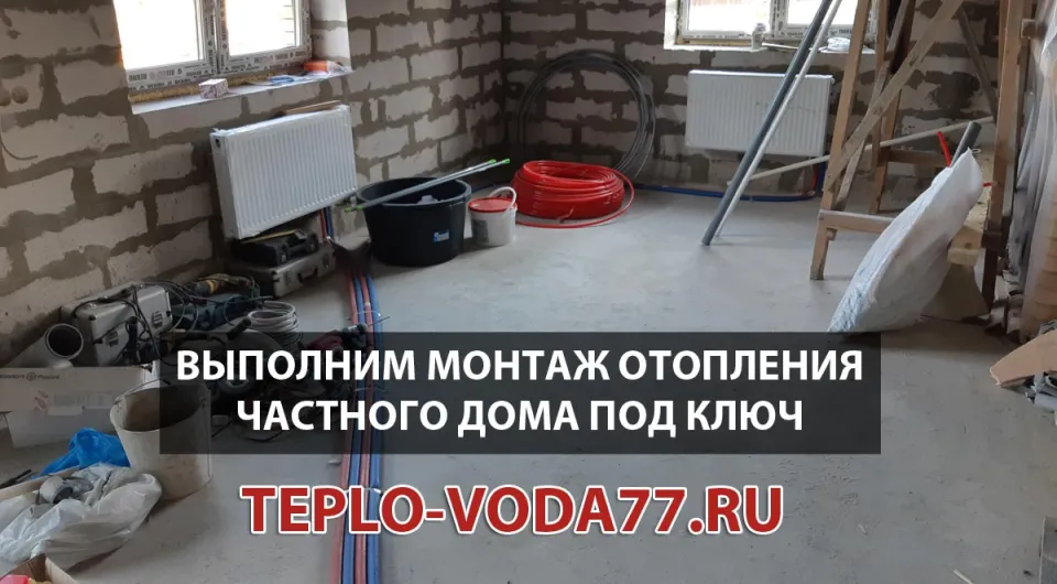 Качественный монтаж отопительной системы для частного дома в Клине