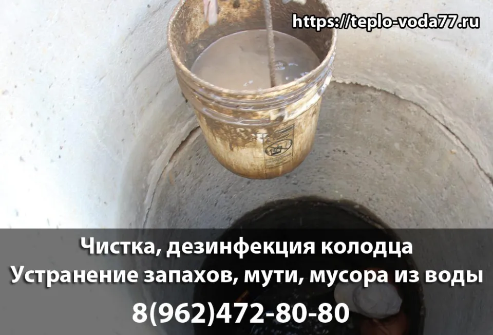 Чистка и дезинфекция колодца в Клине и Клинском районе